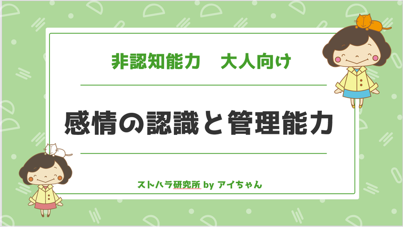 感情の管理能力　大人