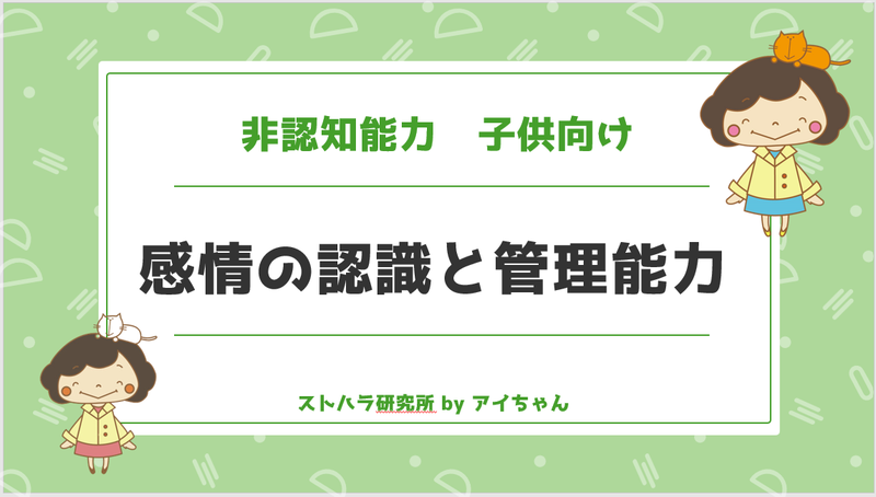 感情の認識　子供