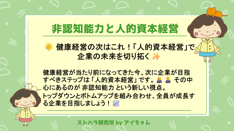 人的資本経営と非認知能力