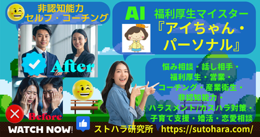アイちゃん・パーソナル　お知らせ②