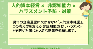 ニュース記事　人的資本経営